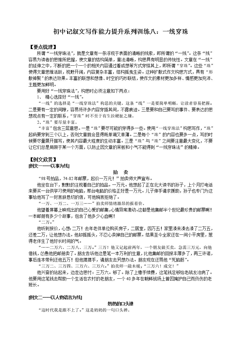 初中记叙文写作能力提升系列训练8：构思技巧之一线串珠第1页