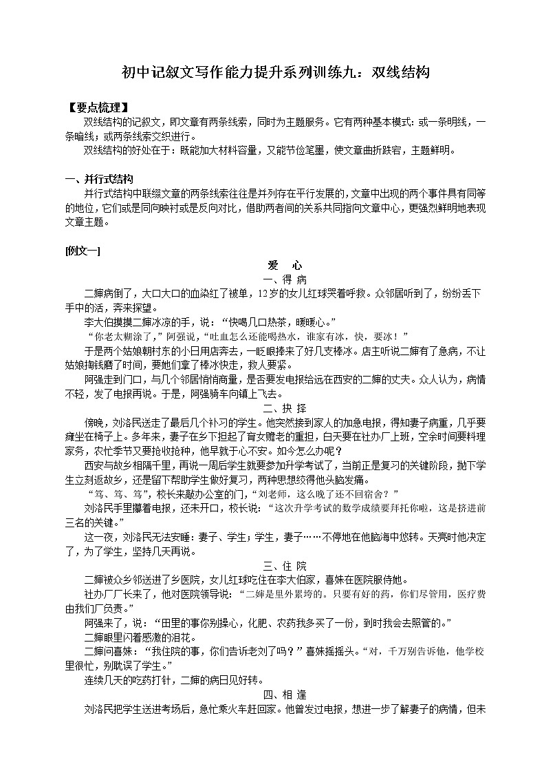 初中记叙文写作能力提升系列训练9：构思技巧之双线结构第1页
