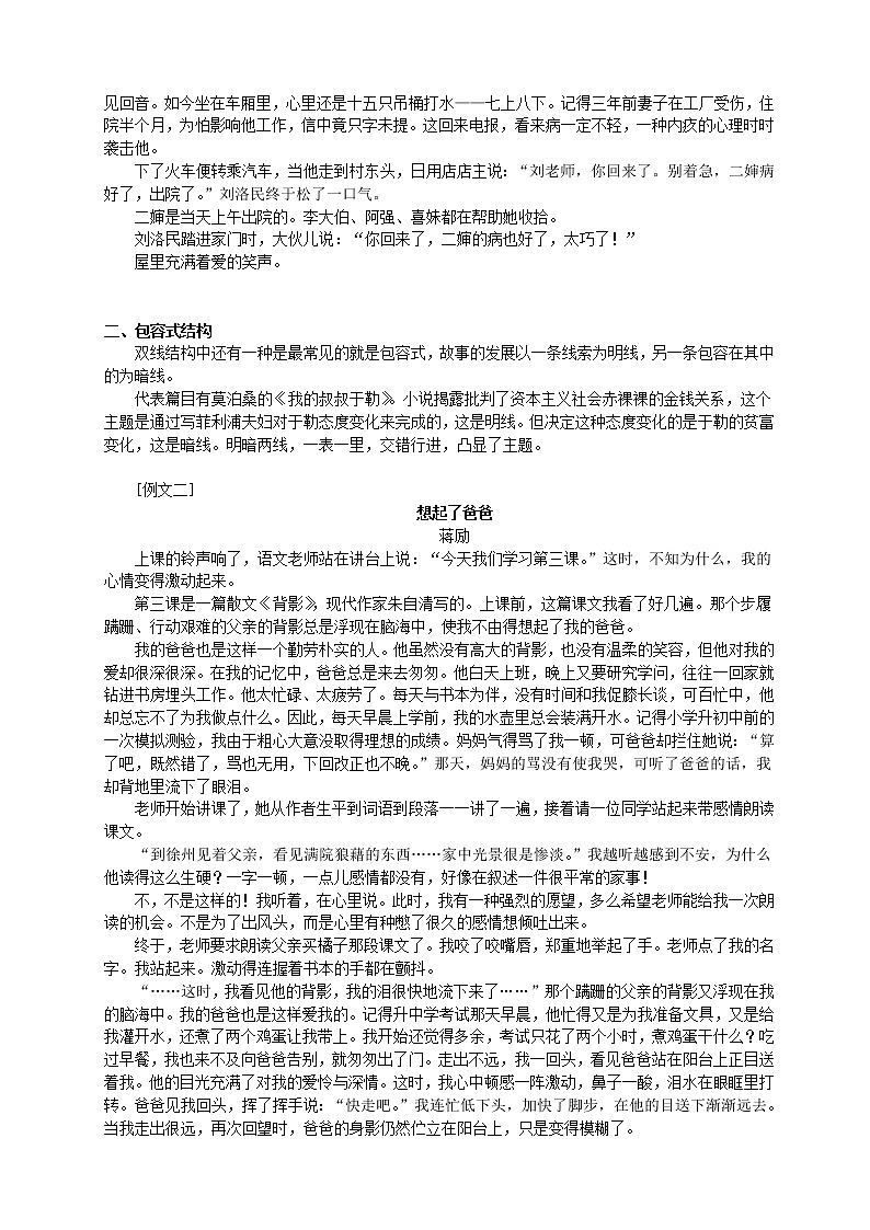 初中记叙文写作能力提升系列训练9：构思技巧之双线结构第2页