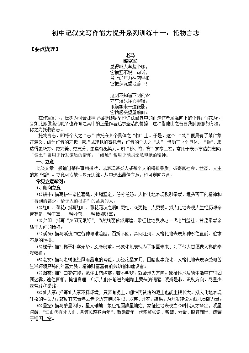 初中记叙文写作能力提升系列训练11：构思技巧之托物言志第1页