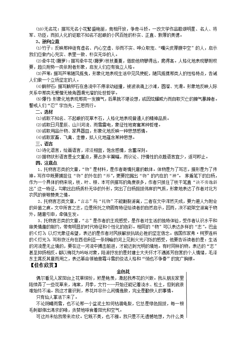 初中记叙文写作能力提升系列训练11：构思技巧之托物言志第2页