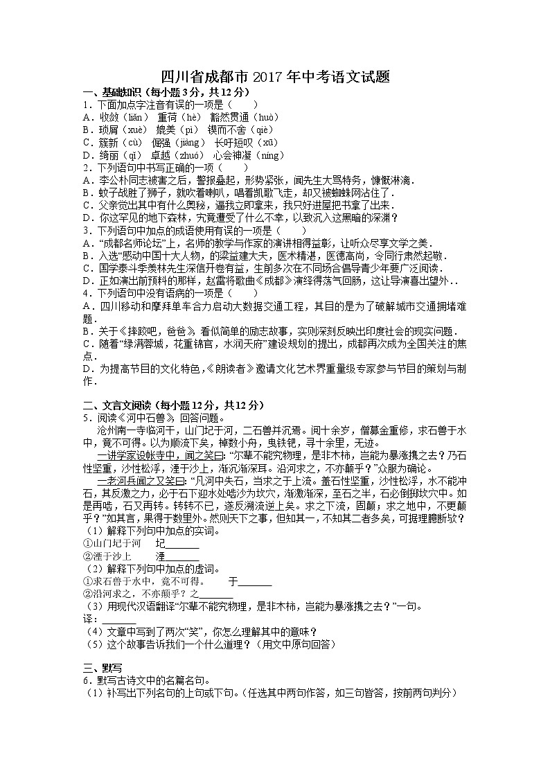 2017年成都市中考语文试题及答案第1页