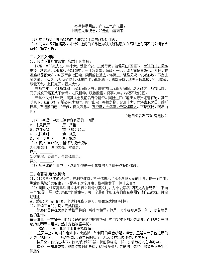 2017年成都市中考语文试题及答案第3页