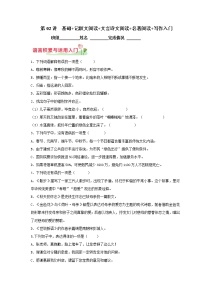 人教部编版第二单元单元综合与测试优秀一课一练