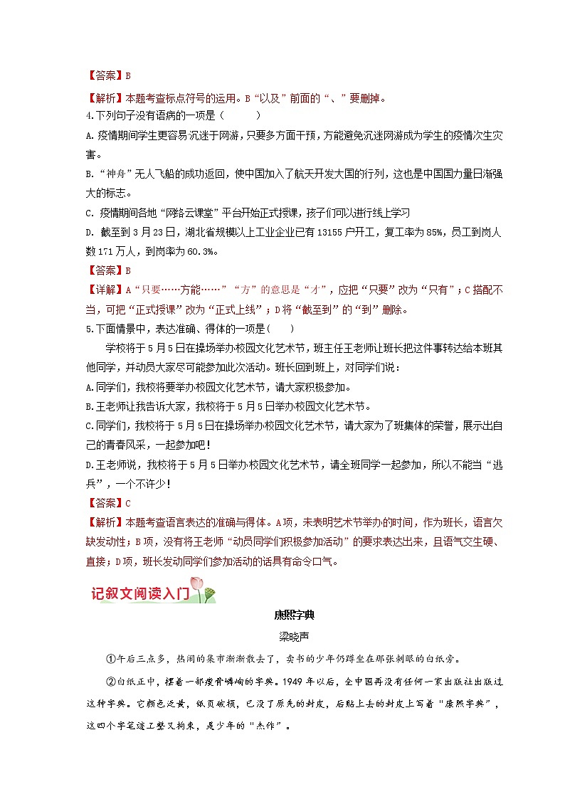 第03讲  基础+记叙文阅读+文言诗文阅读+名著阅读+写作入门-2021年秋七年级语文上学期综合能力提升专项训练（部编版）02