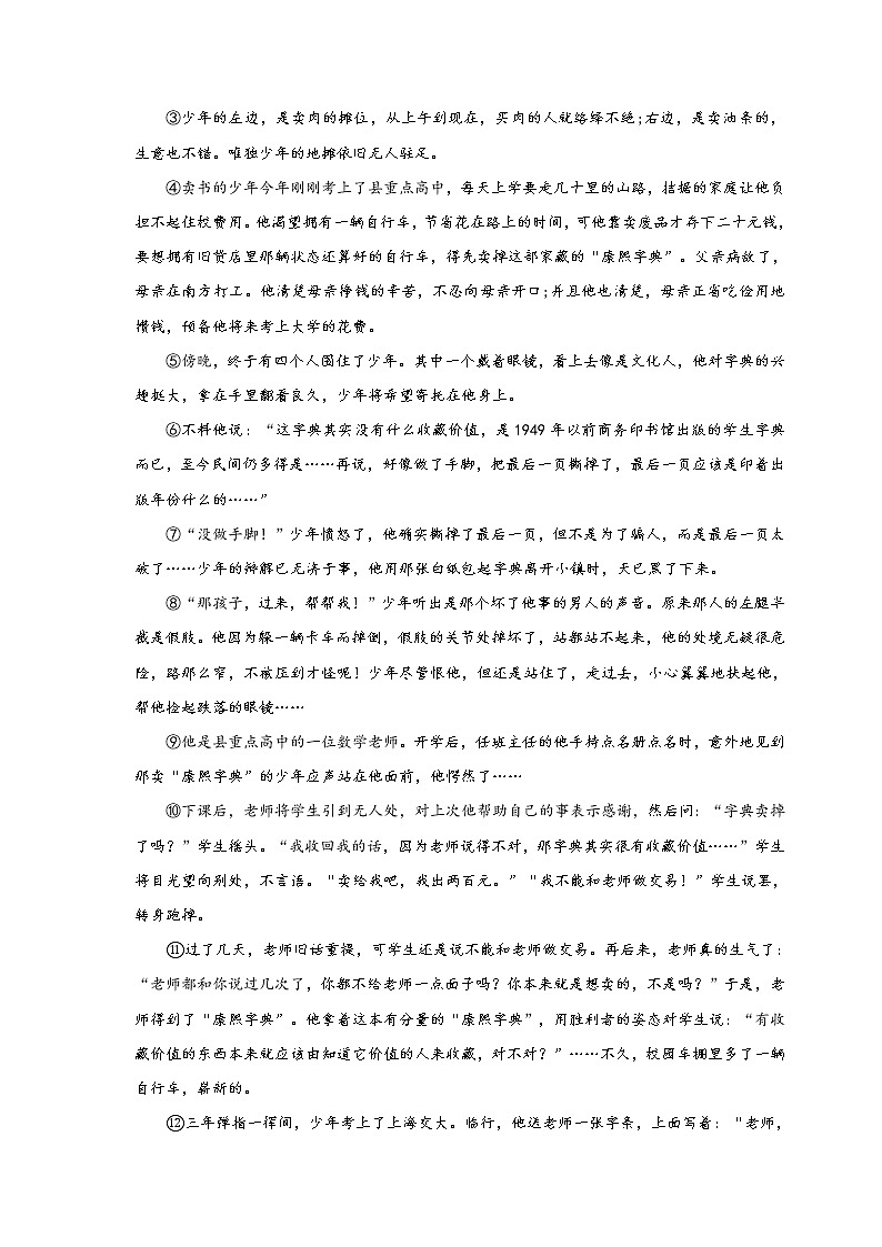 第03讲  基础+记叙文阅读+文言诗文阅读+名著阅读+写作入门-2021年秋七年级语文上学期综合能力提升专项训练（部编版）03