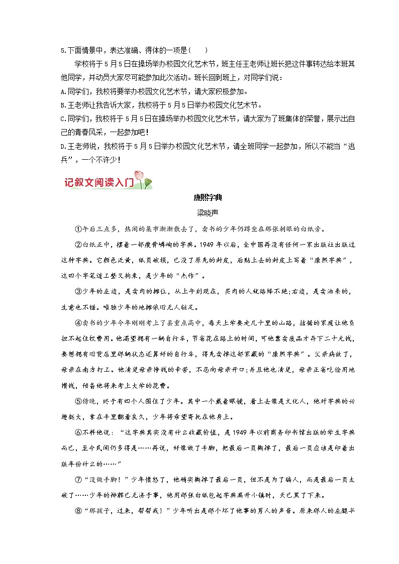 第03讲  基础+记叙文阅读+文言诗文阅读+名著阅读+写作入门-2021年秋七年级语文上学期综合能力提升专项训练（部编版）02