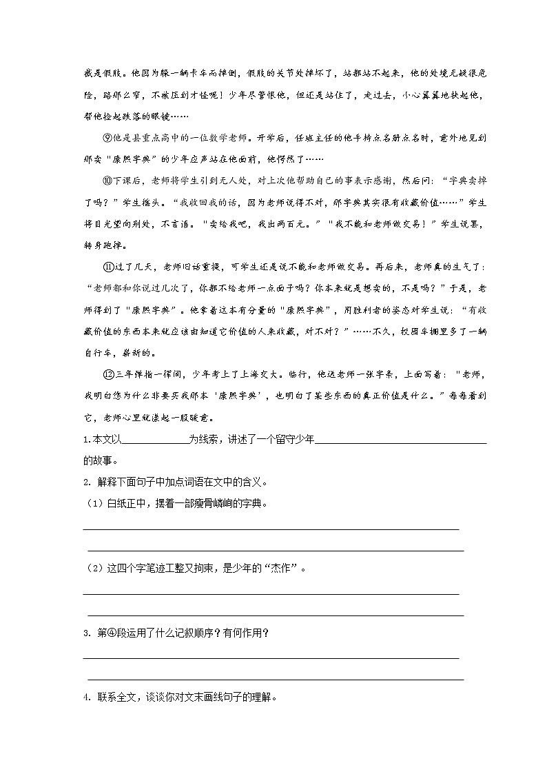 第03讲  基础+记叙文阅读+文言诗文阅读+名著阅读+写作入门-2021年秋七年级语文上学期综合能力提升专项训练（部编版）03