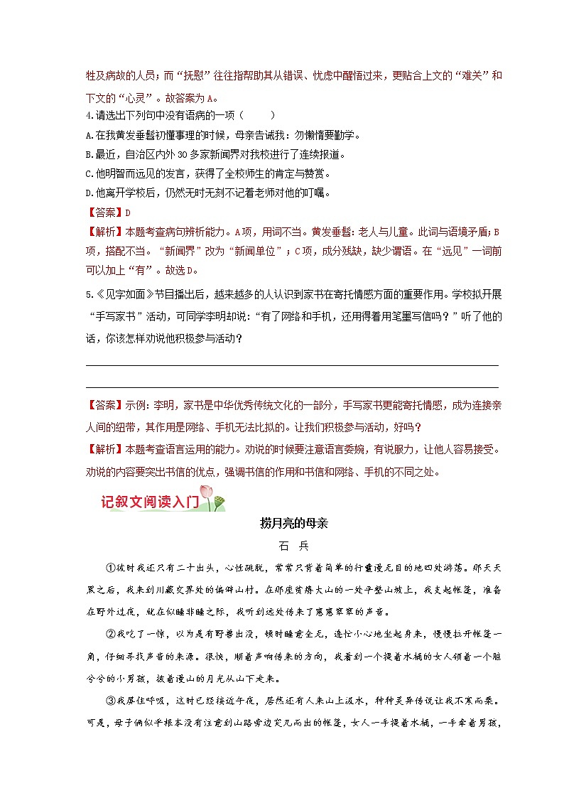 第05讲  基础+记叙文阅读+文言诗文阅读+名著阅读+写作入门-2021年秋七年级语文上学期综合能力提升专项训练（部编版）02