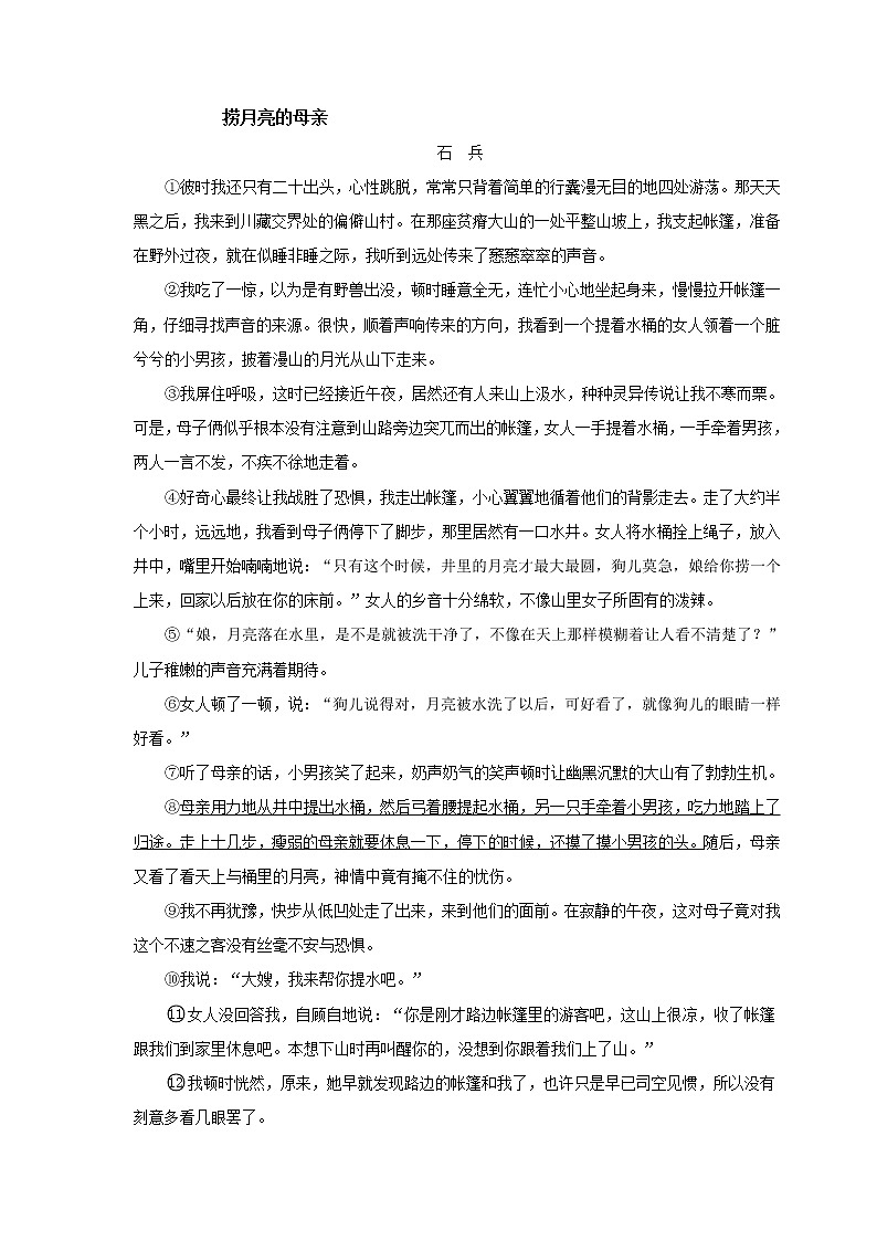 第05讲  基础+记叙文阅读+文言诗文阅读+名著阅读+写作入门-2021年秋七年级语文上学期综合能力提升专项训练（部编版）02