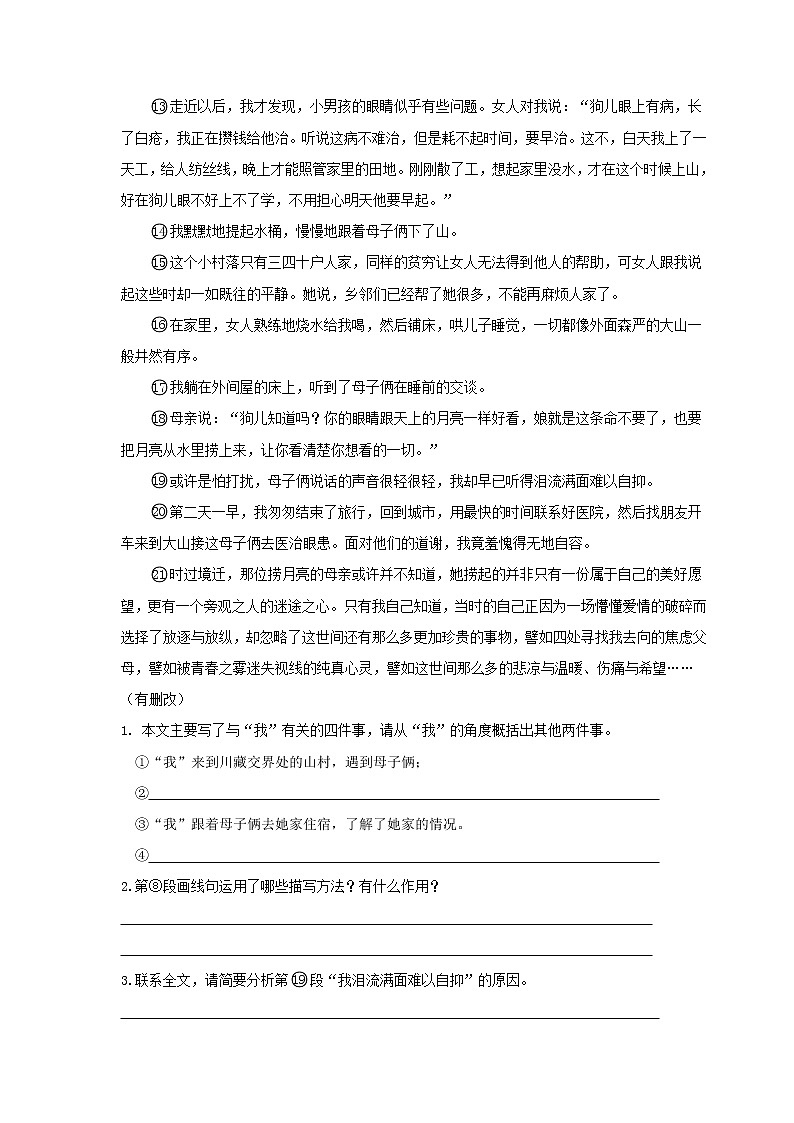 第05讲  基础+记叙文阅读+文言诗文阅读+名著阅读+写作入门-2021年秋七年级语文上学期综合能力提升专项训练（部编版）03