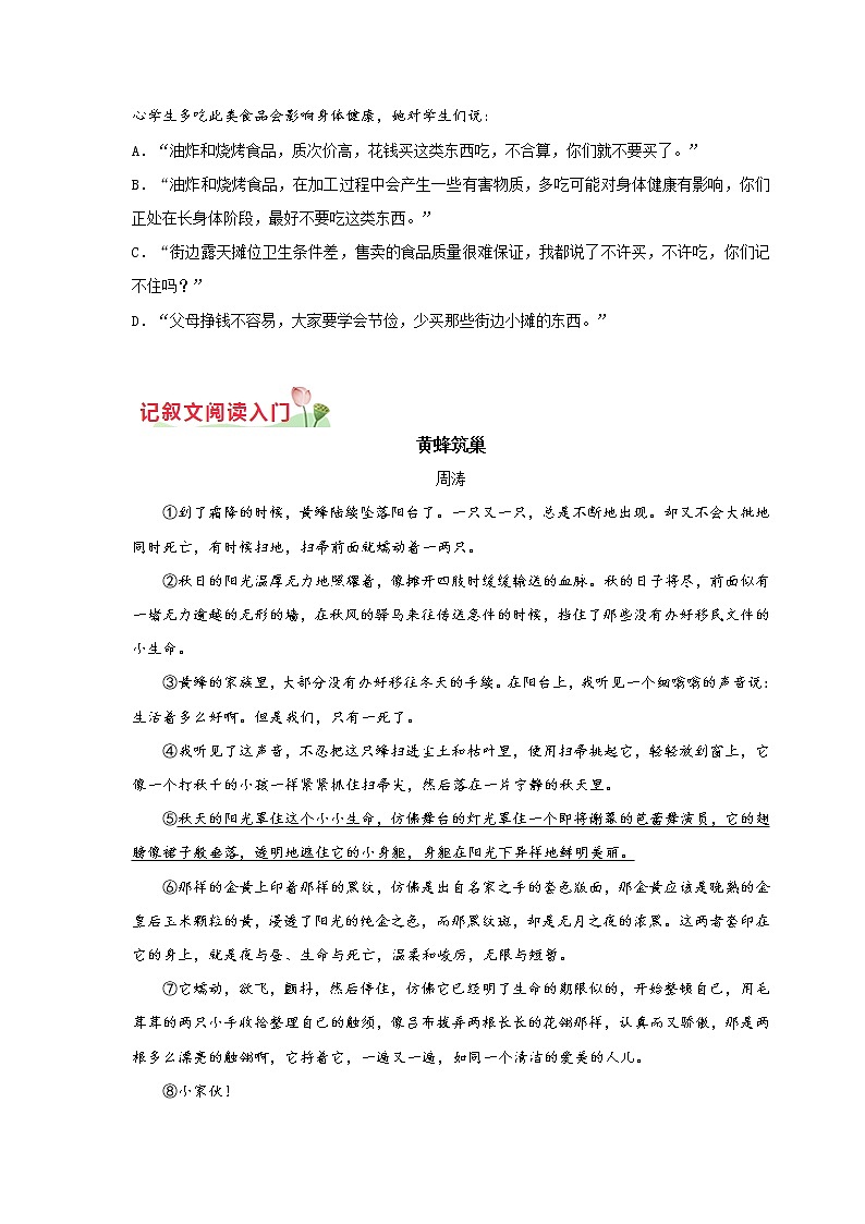 第07讲  基础+记叙文阅读+文言诗文阅读+名著阅读+写作入门-2021年秋七年级语文上学期综合能力提升专项训练（部编版）02