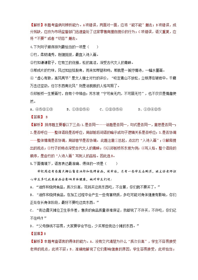 第07讲  基础+记叙文阅读+文言诗文阅读+名著阅读+写作入门-2021年秋七年级语文上学期综合能力提升专项训练（部编版）02