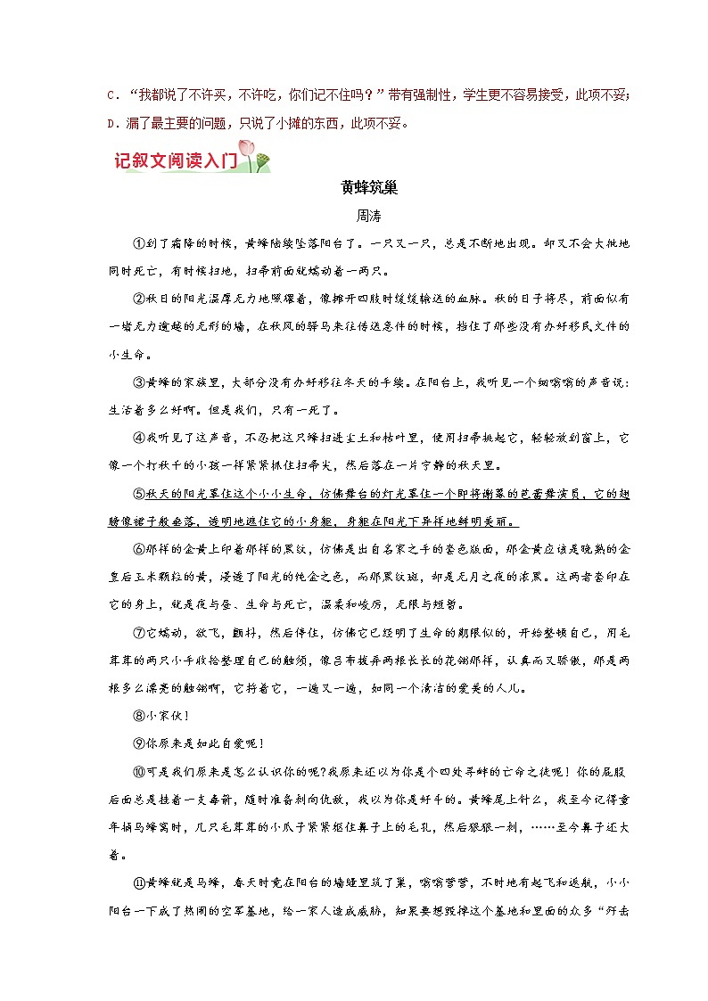 第07讲  基础+记叙文阅读+文言诗文阅读+名著阅读+写作入门-2021年秋七年级语文上学期综合能力提升专项训练（部编版）03