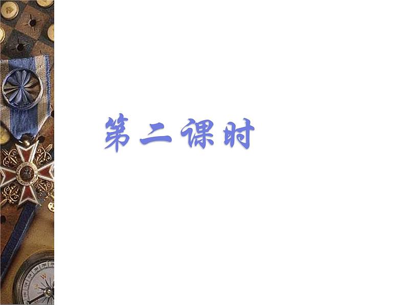 部编版语文《孙子劝学》第二课时课件PPT第2页