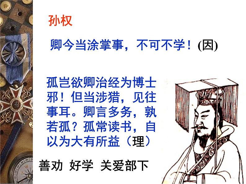 部编版语文《孙子劝学》第二课时课件PPT第3页