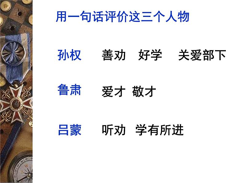 部编版语文《孙子劝学》第二课时课件PPT第6页