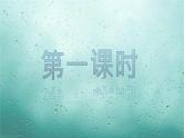 部编版八年级上册《昆明的雨》语文课件