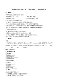 初中语文人教部编版七年级上册8 《世说新语》二则（咏雪、陈太丘与友期）综合与测试同步训练题