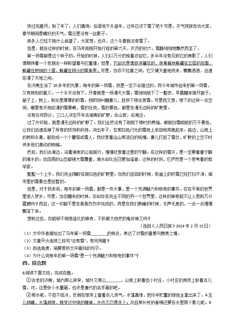 部编版语文七年级上册《济南的冬天》同步练习02