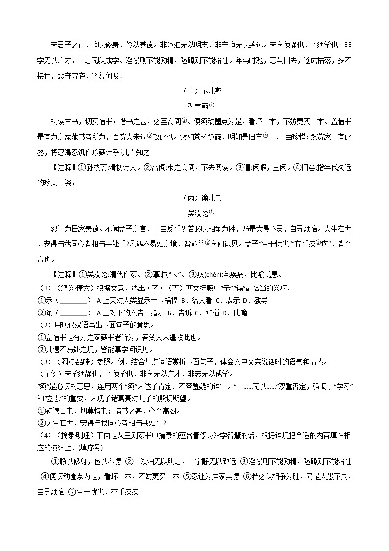 部编版语文七年级上册《诫子书》同步练习02