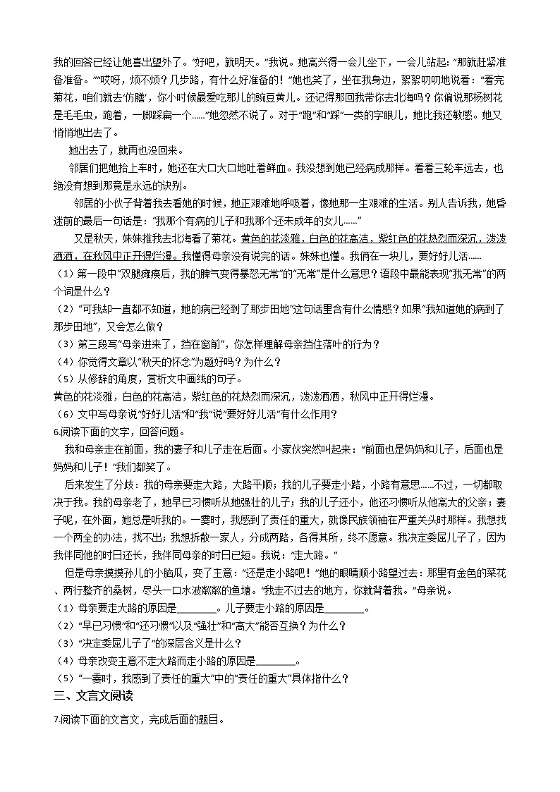 部编版语文七年级上册《单元综合与测试》同步练习 (4)第2页