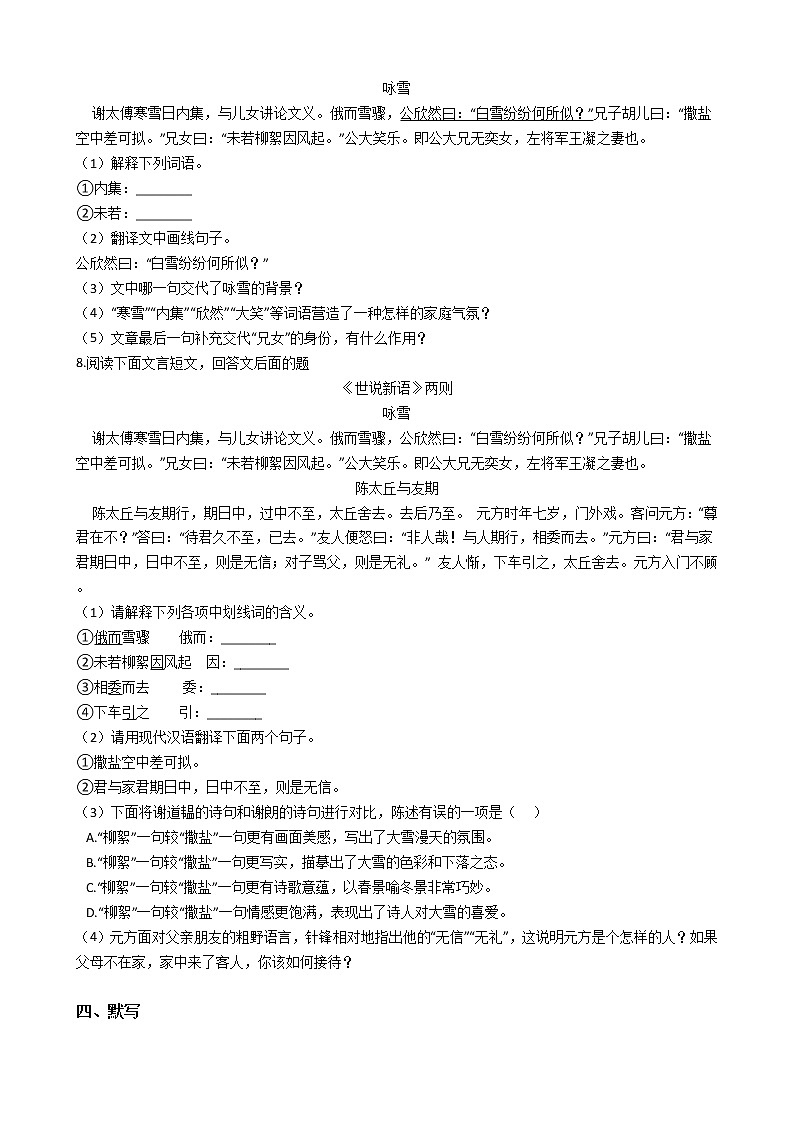 部编版语文七年级上册《单元综合与测试》同步练习 (4)第3页