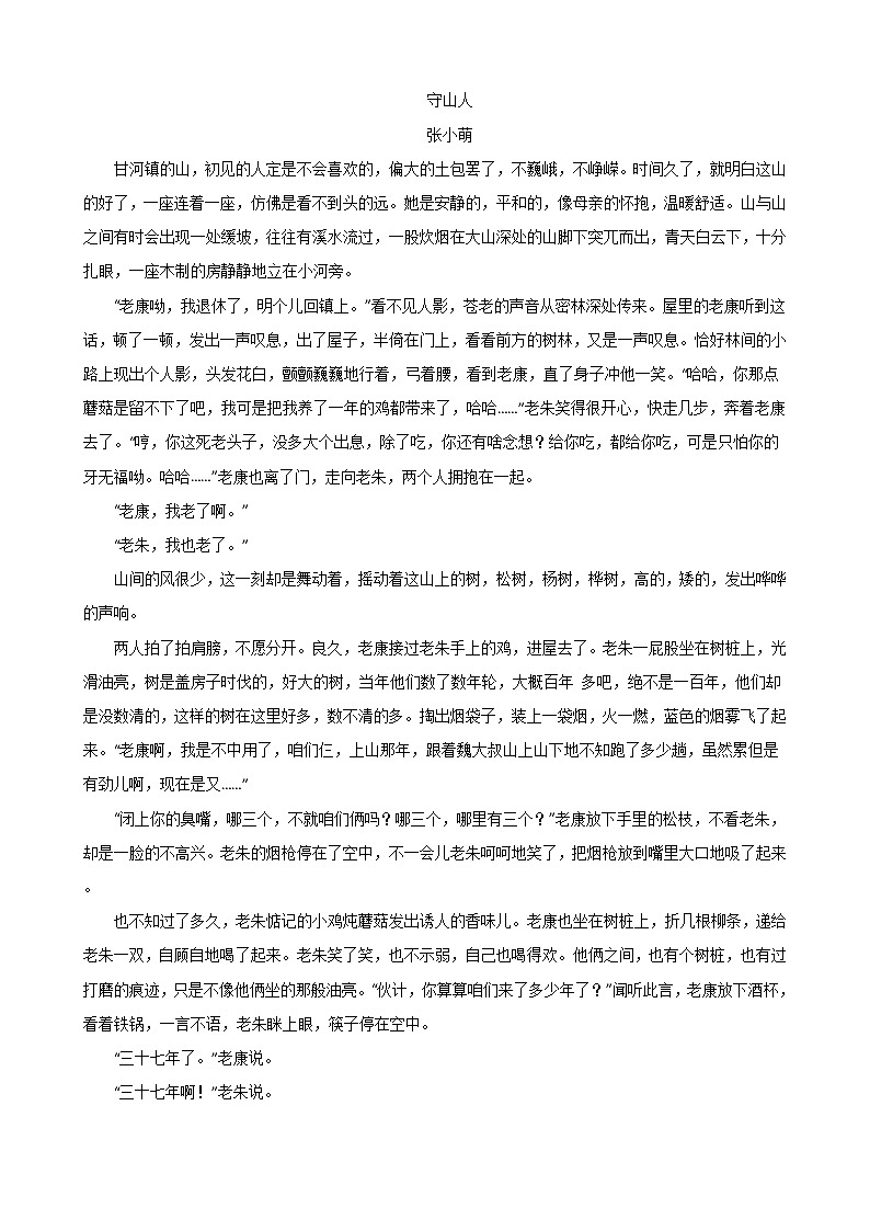 部编版语文七年级上册《植树的牧羊人》同步练习第2页