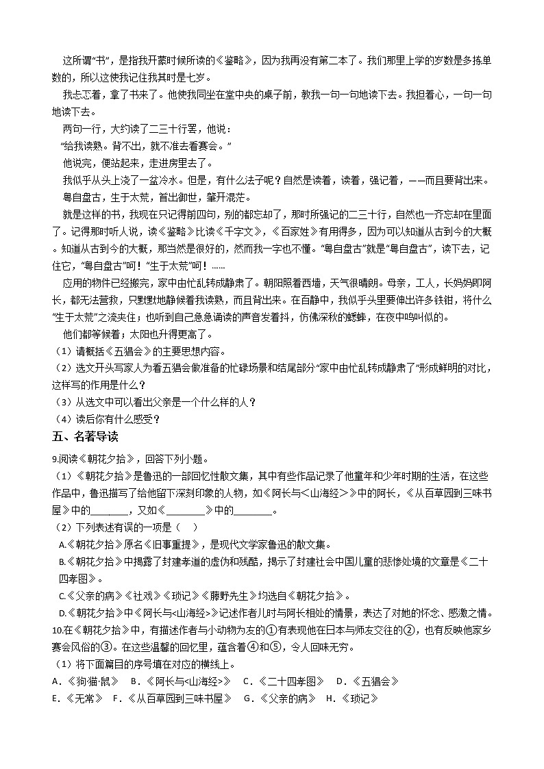 部编版语文七年级上册《名著导读《朝花夕拾》》同步练习第2页