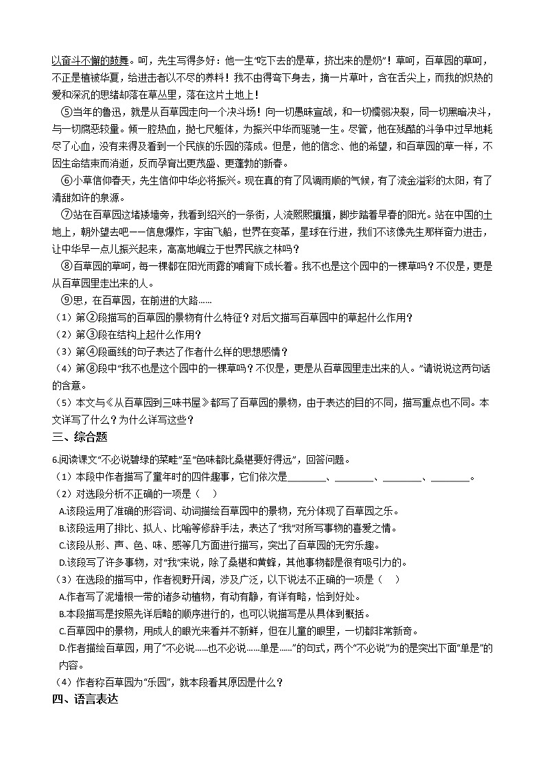 部编版语文七年级上册《从百草园到三味书屋》同步练习第2页