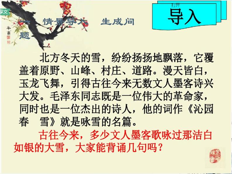 1 沁园春 雪 毛泽东 参赛获奖教学ppt课件第4页