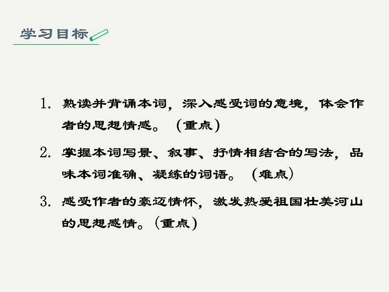 1 沁园春 雪 毛泽东 参赛获奖教学ppt课件第8页