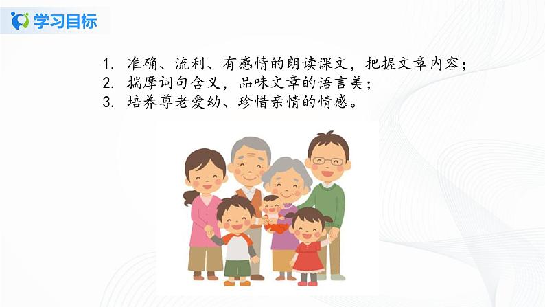 2021（五四制）部编人教版《散步》PPT课件+教案+音视频+课时练习（带答案）04