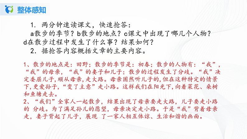 2021（五四制）部编人教版《散步》PPT课件+教案+音视频+课时练习（带答案）08