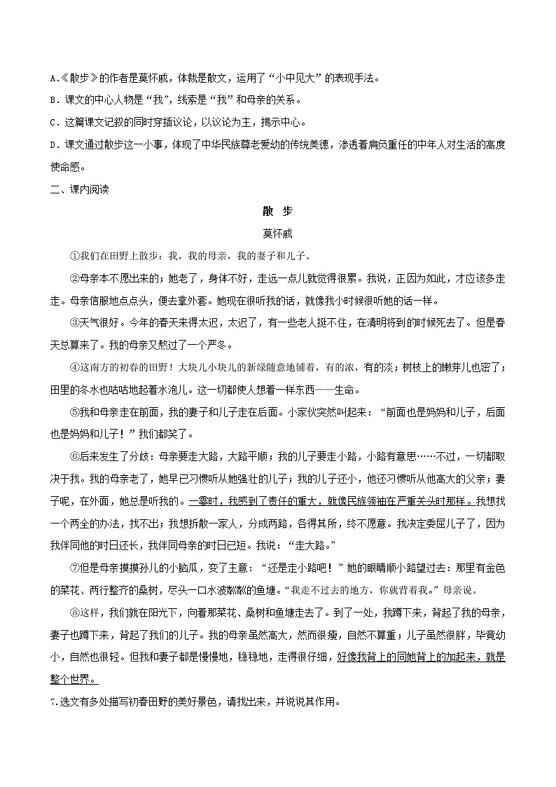 2021（五四制）部编人教版《散步》PPT课件+教案+音视频+课时练习（带答案）02