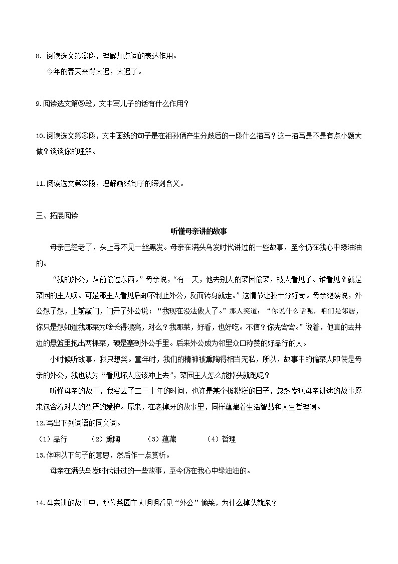 2021（五四制）部编人教版《散步》PPT课件+教案+音视频+课时练习（带答案）03