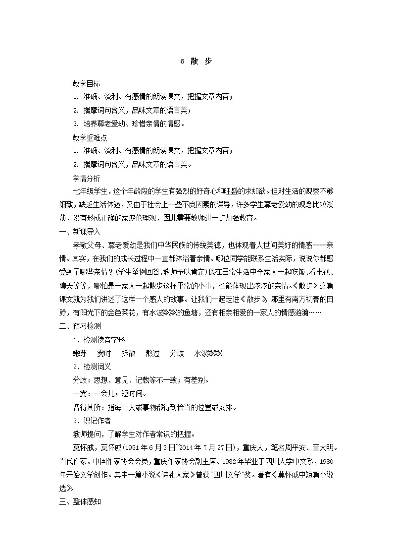 2021（五四制）部编人教版《散步》PPT课件+教案+音视频+课时练习（带答案）01