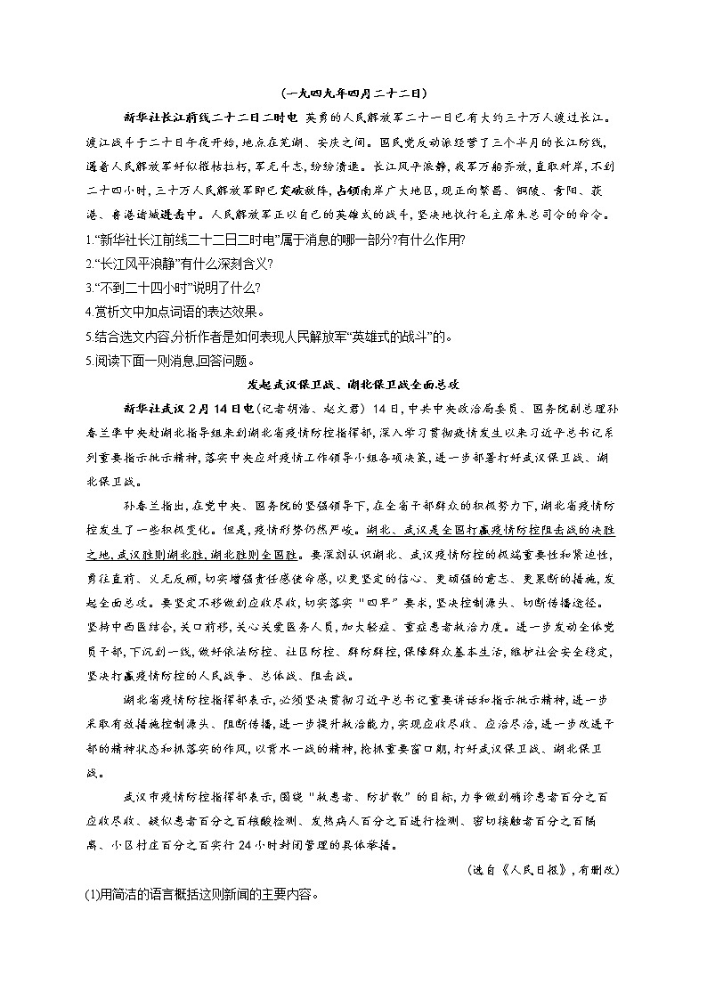 部编版八年级语文上册一课一练 第1课 消息二则02