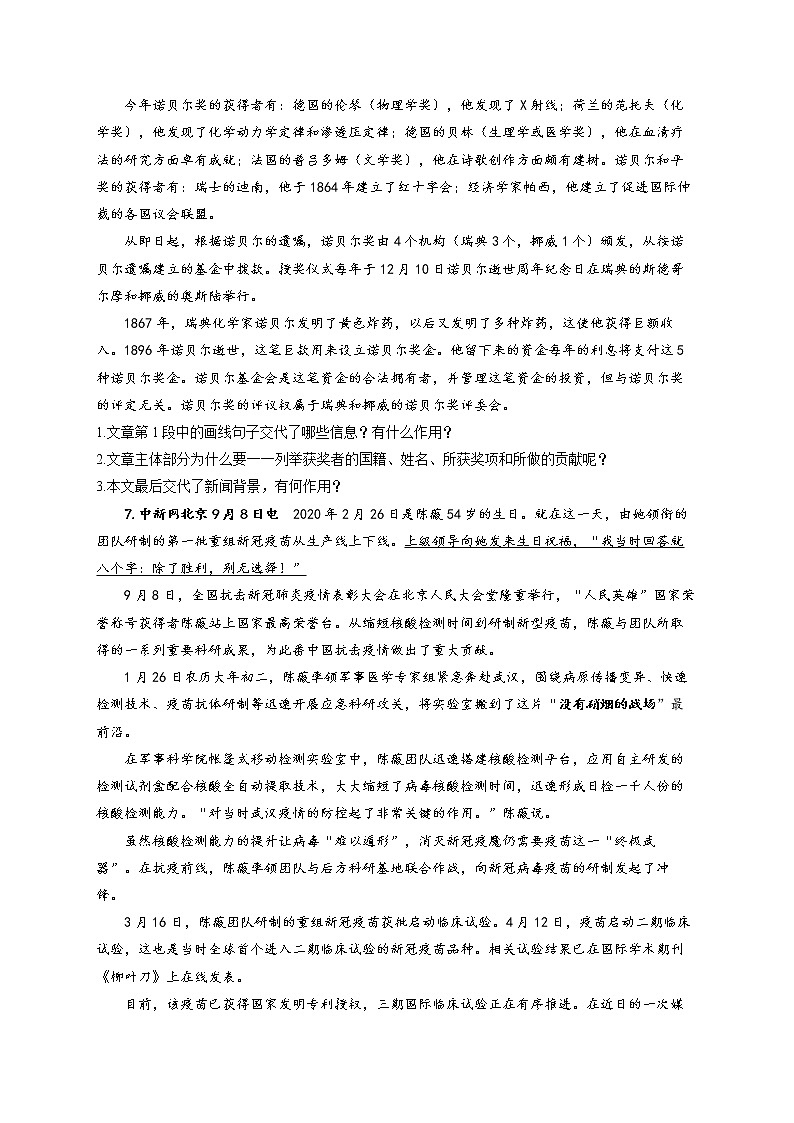 部编版八年级语文上册一课一练 第2课 首届诺贝尔奖颁发02