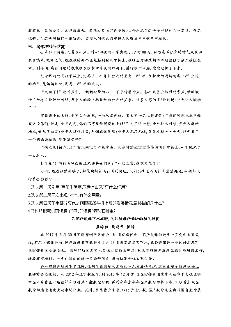 部编版八年级语文上册一课一练 第4课 一着惊海天—目击我国航母舰载战斗机首架次成功着舰02