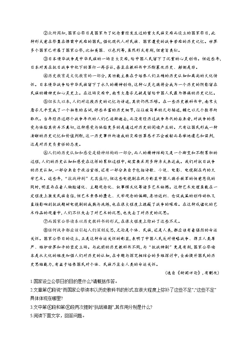 部编版八年级语文上册一课一练 第5课 国行公祭，为佑世界和平02