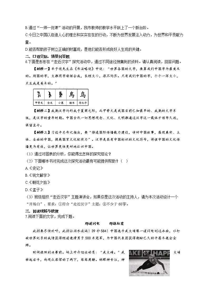 部编版八年级语文上册 第一单元 单元综合检测第2页