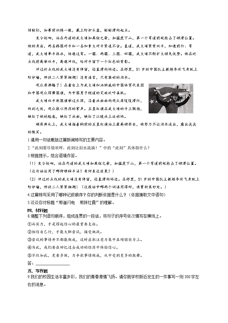 部编版八年级语文上册 第一单元 单元综合检测第3页