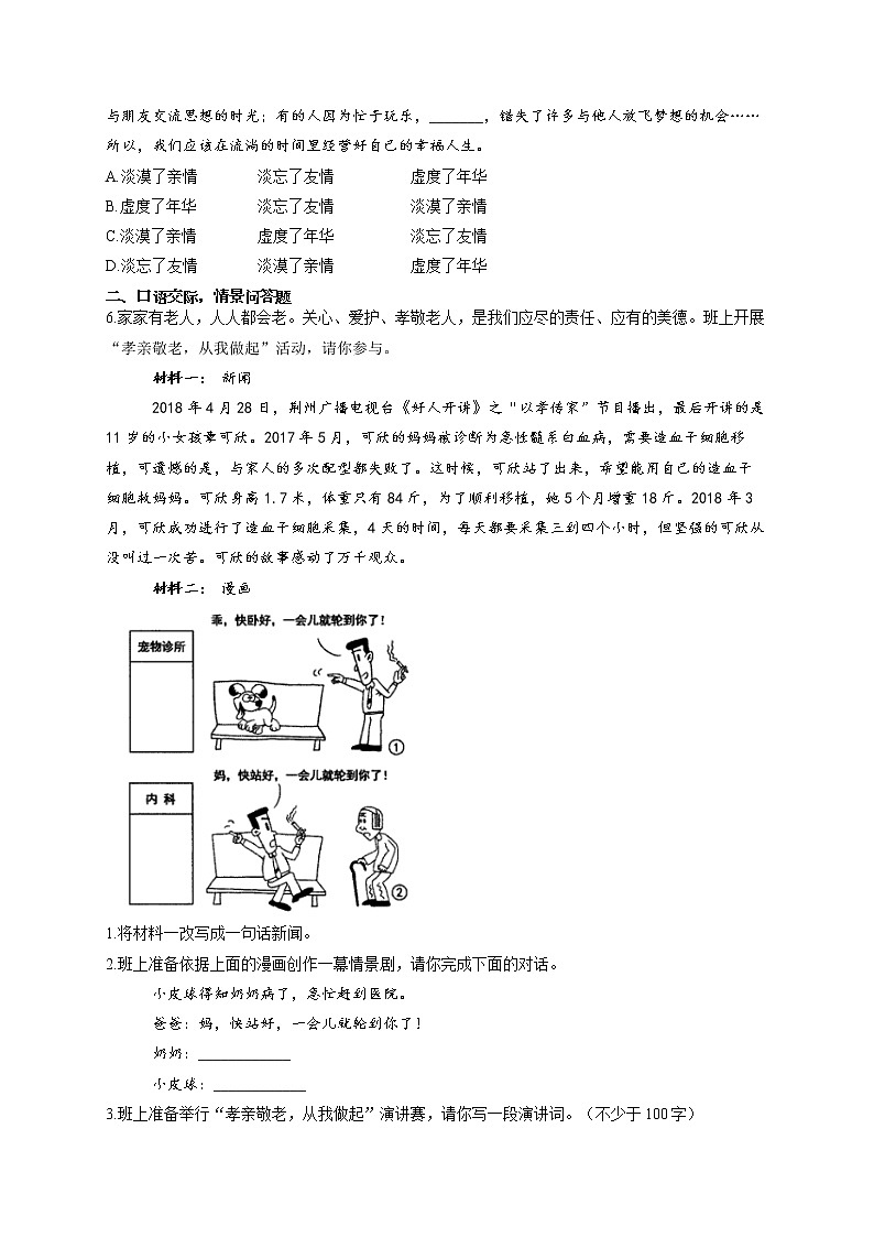 部编版八年级语文上册 第二单元 单元综合检测第2页