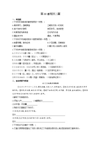语文八年级上册答谢中书书课时训练