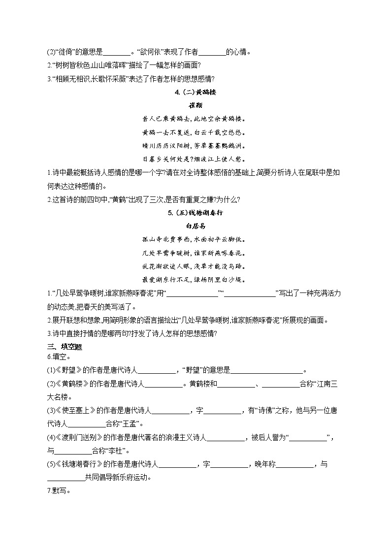 部编版八年级语文上册一课一练 第13课 唐诗五首02