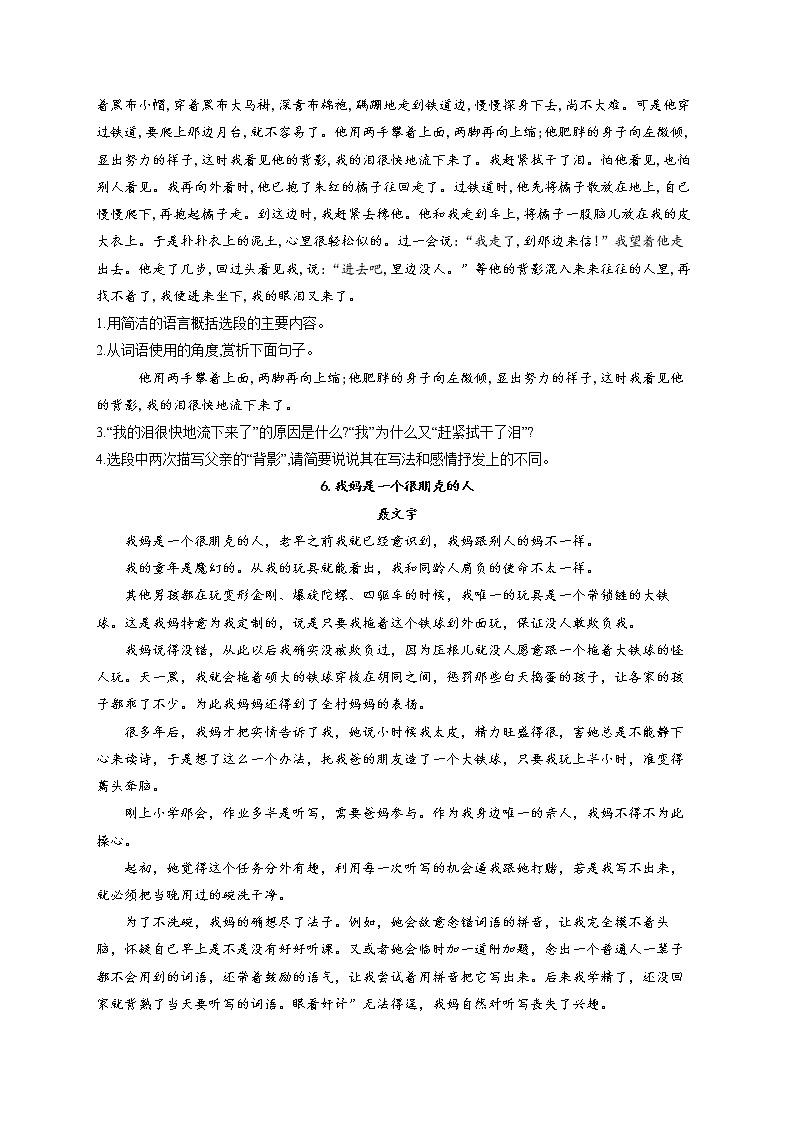 部编版八年级语文上册一课一练 第14课 背影02