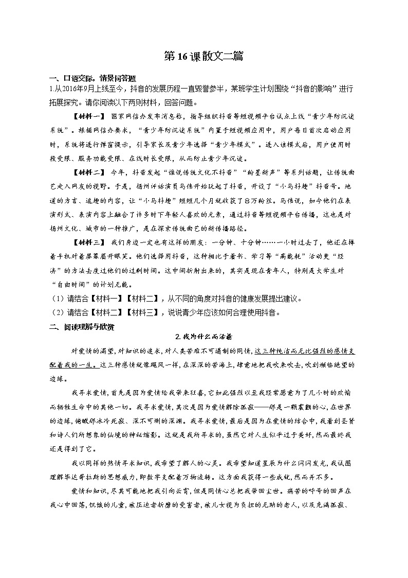 部编版八年级语文上册一课一练 第16课 散文二篇01