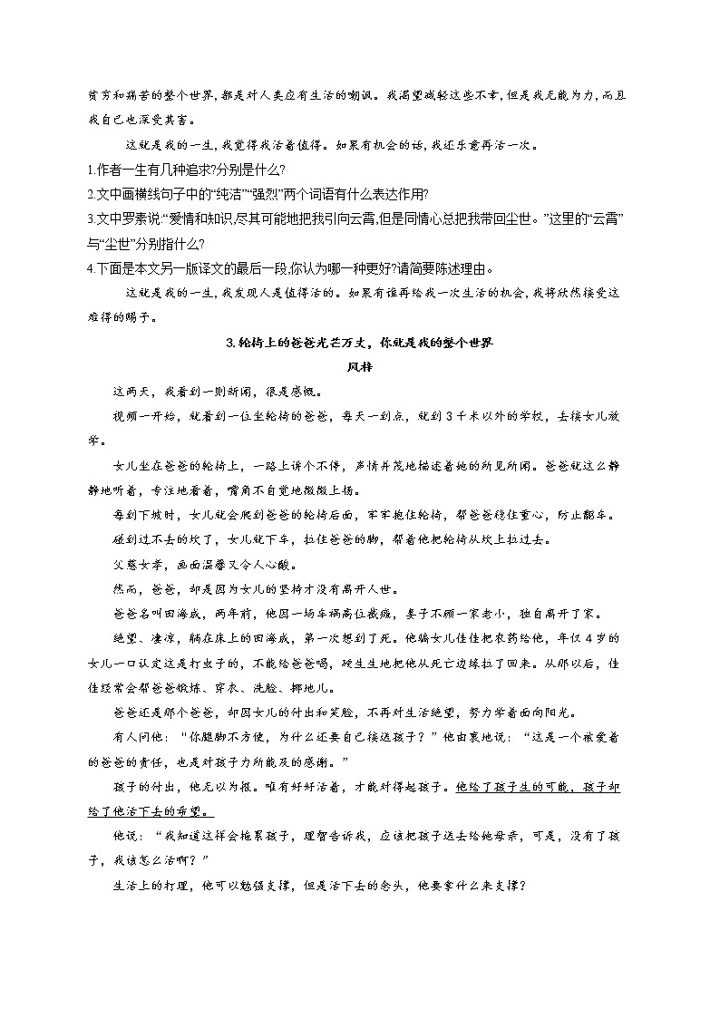 部编版八年级语文上册一课一练 第16课 散文二篇02