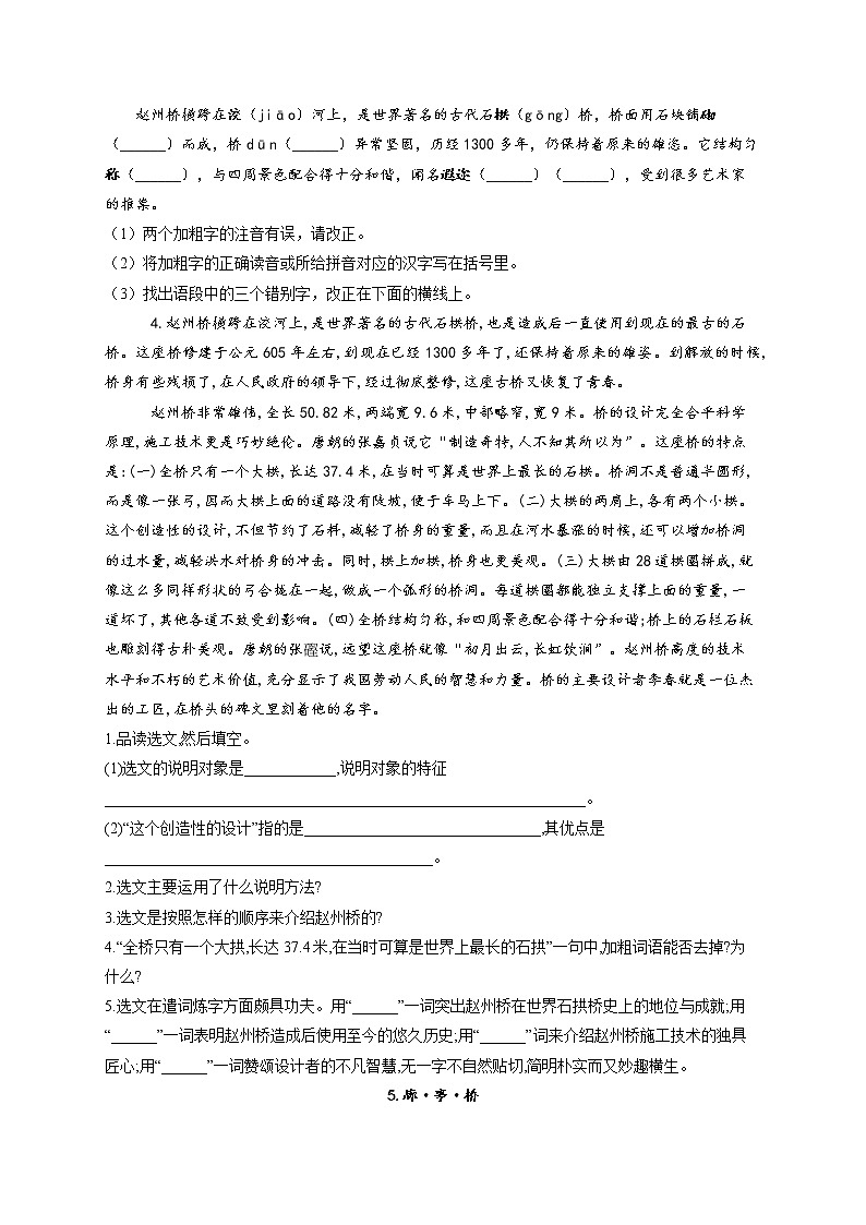 部编版八年级语文上册一课一练 第18课 中国石拱桥02